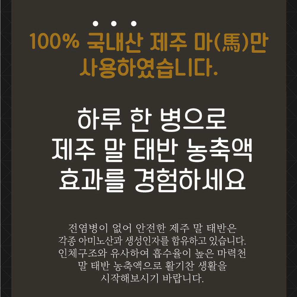 말태반 농축액 앰플/제주말태반 90% 함유 30개입 1+1