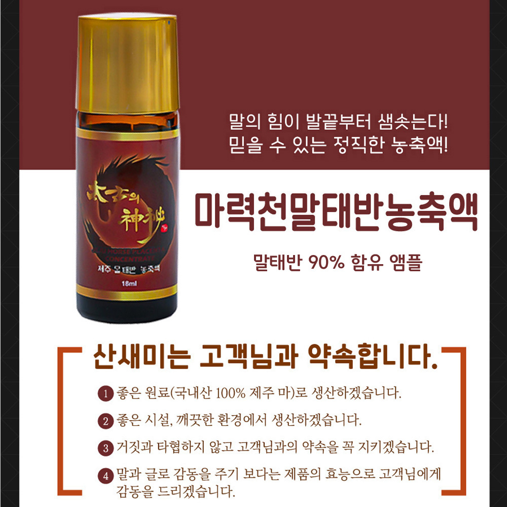말태반 농축액 앰플/제주말태반 90% 함유 30개입 1+1