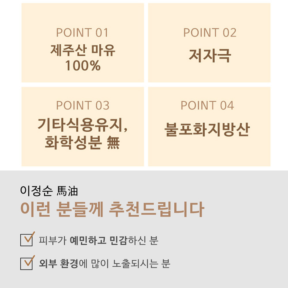 제주 이정순 마유 50ml