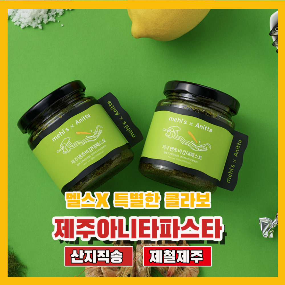 [광령푸드]고급소스 감태 앤초비 페스토 풍미 강화