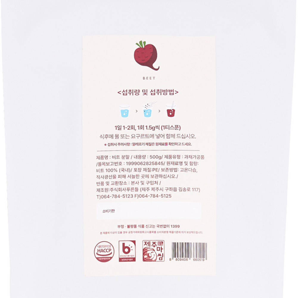 느랑풀 국산 100% 제주 레드비트 무농약 분말 가루 500g