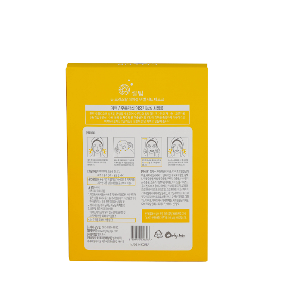 셀팁 크리스탈 페이셜 텐셀 마스크팩