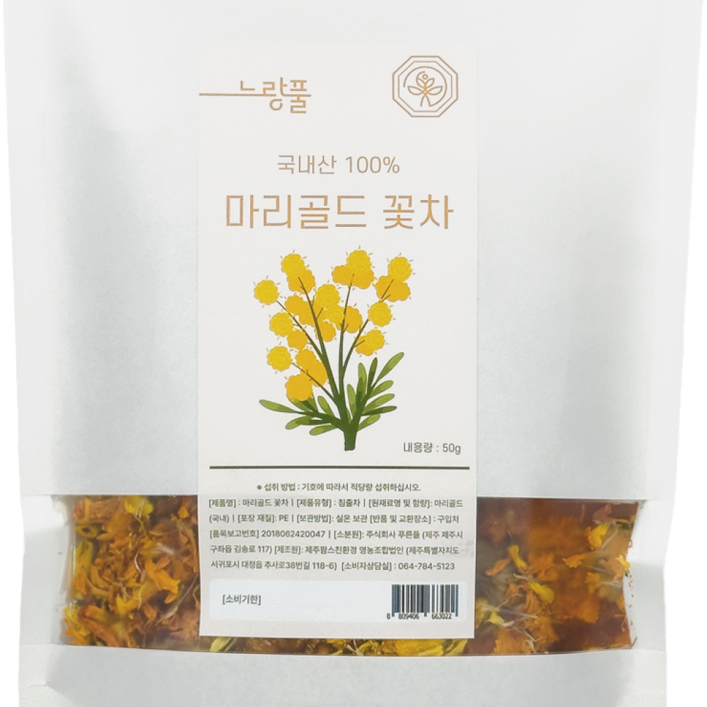 국내산 말린 마리골드 무농약 메리골드 꽃차 50g