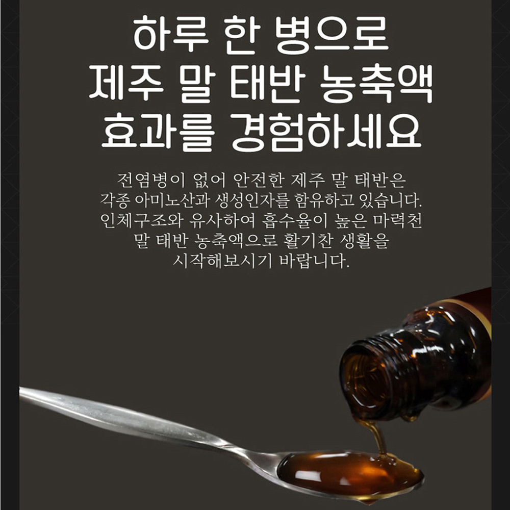 산새미 제주 말태반 앰플/먹는 마시는 태반