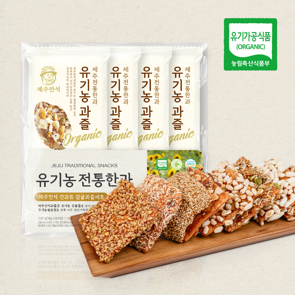 유기농 제주만석 견과류 감귤과즐 (30g*8) 2개입