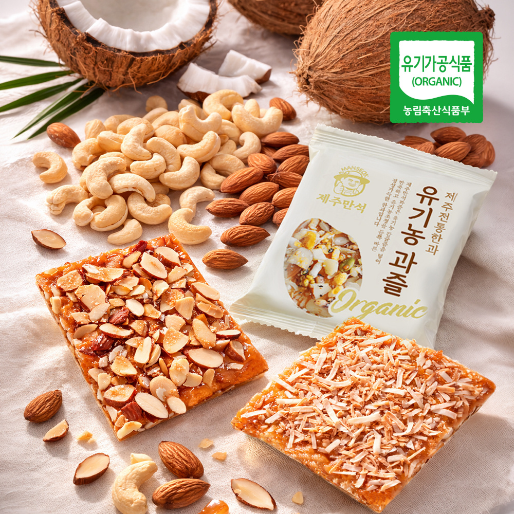 유기농 제주만석 견과류 감귤과즐 (30g*8) 1box 선물세트