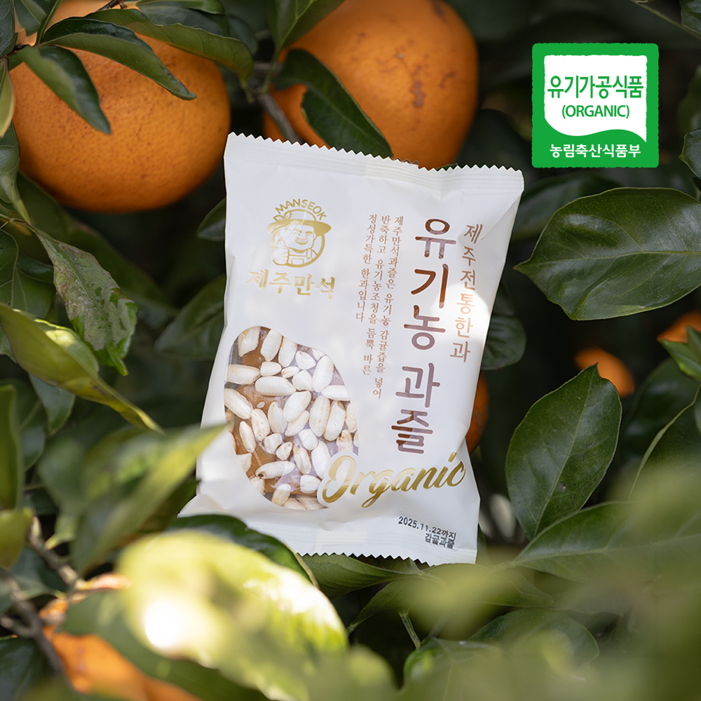 유기농 제주만석 견과류 감귤과즐 (30g*8) 1box 선물세트